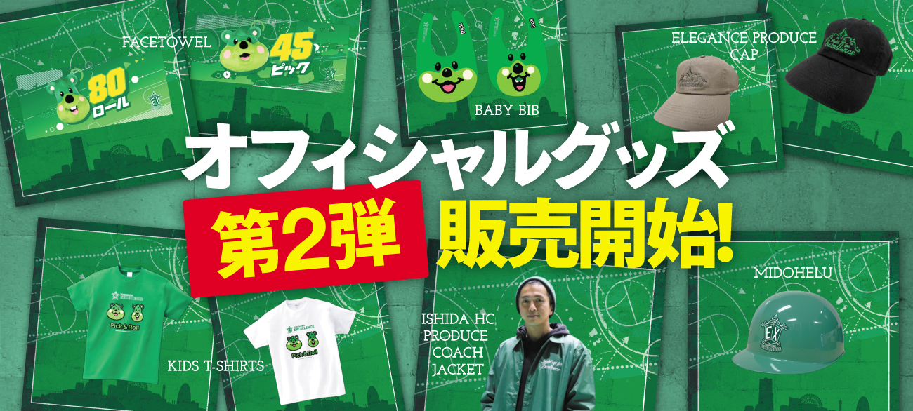 オンラインショップ】オフィシャルグッズ第2弾販売開始のお知らせ