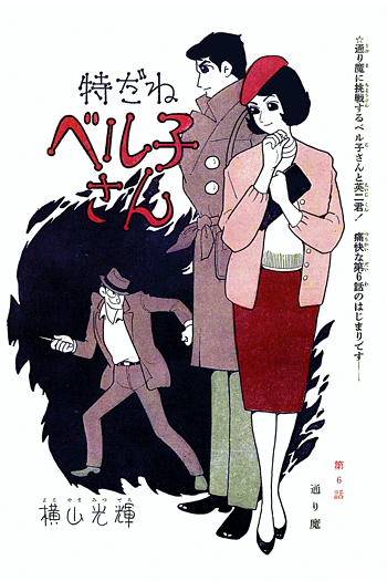 横山光輝Official Web