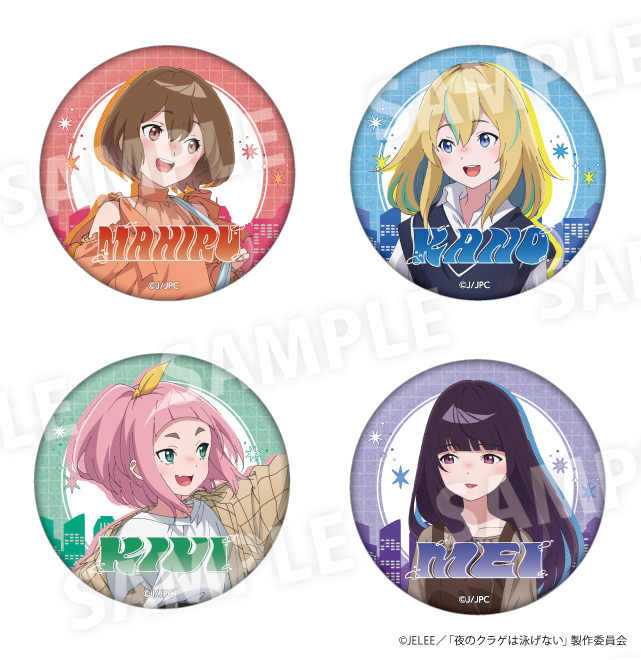 夜のクラゲは泳げ キラキラ缶バッジ 全員集合 ① 夜のクラゲは泳げない