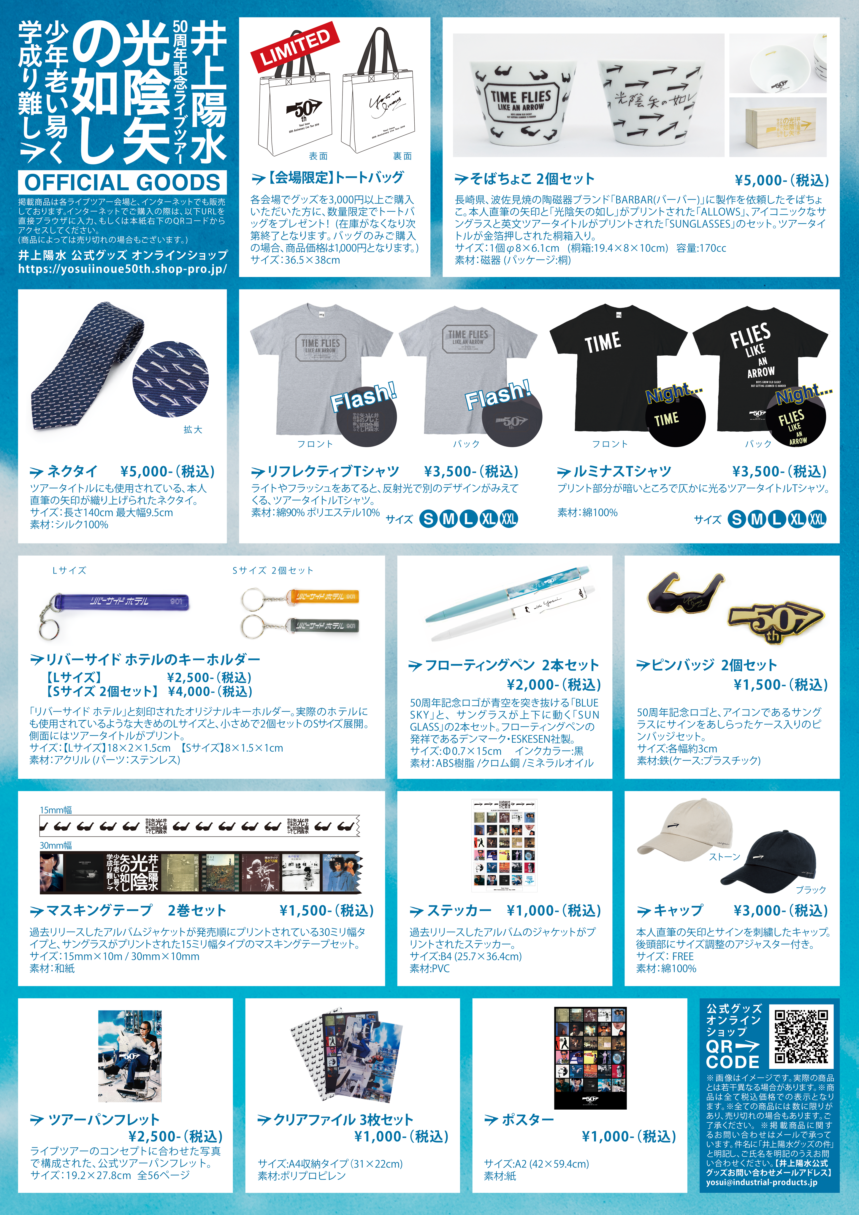 INFORMATION | 井上陽水 オフィシャルサイト