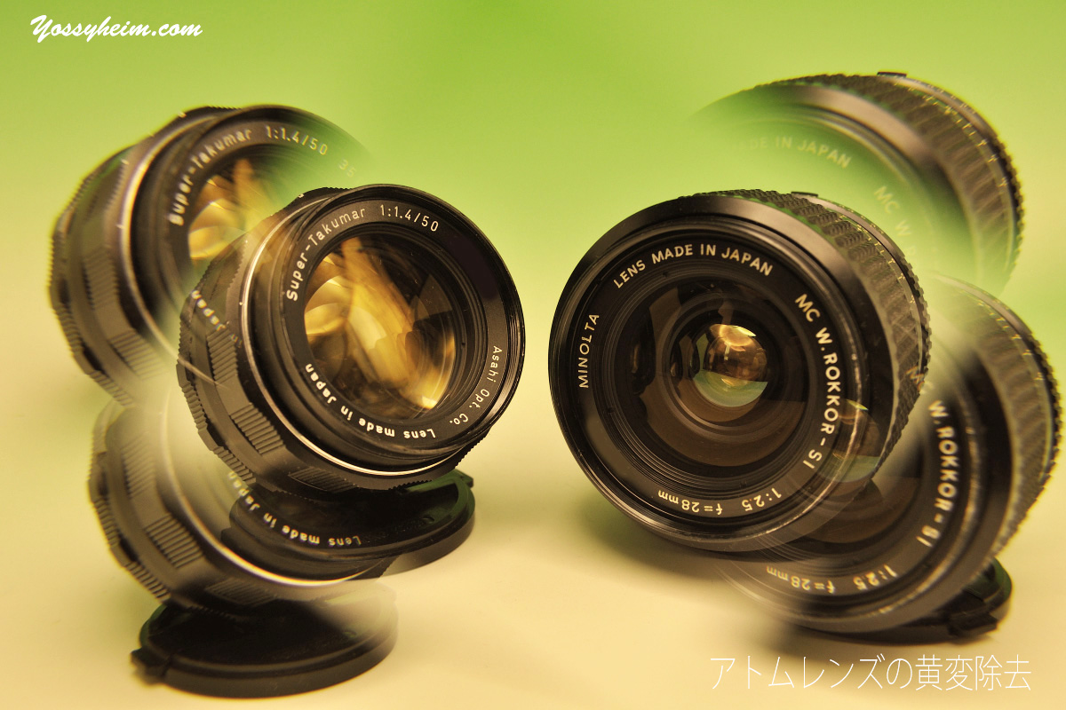 アトムレンズの黄変や焼けをUV照射(LED)で除去して直す方法 | ヨッシー