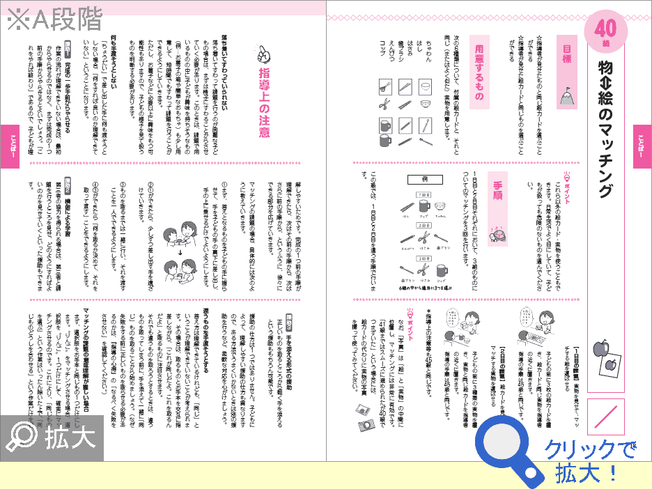 療育55段階プログラム（55レッスン）｜療育の通信講座なら【四谷学院】