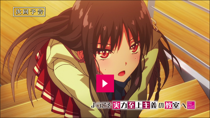 TVアニメ『ようこそ実力至上主義の教室へ』公式サイト