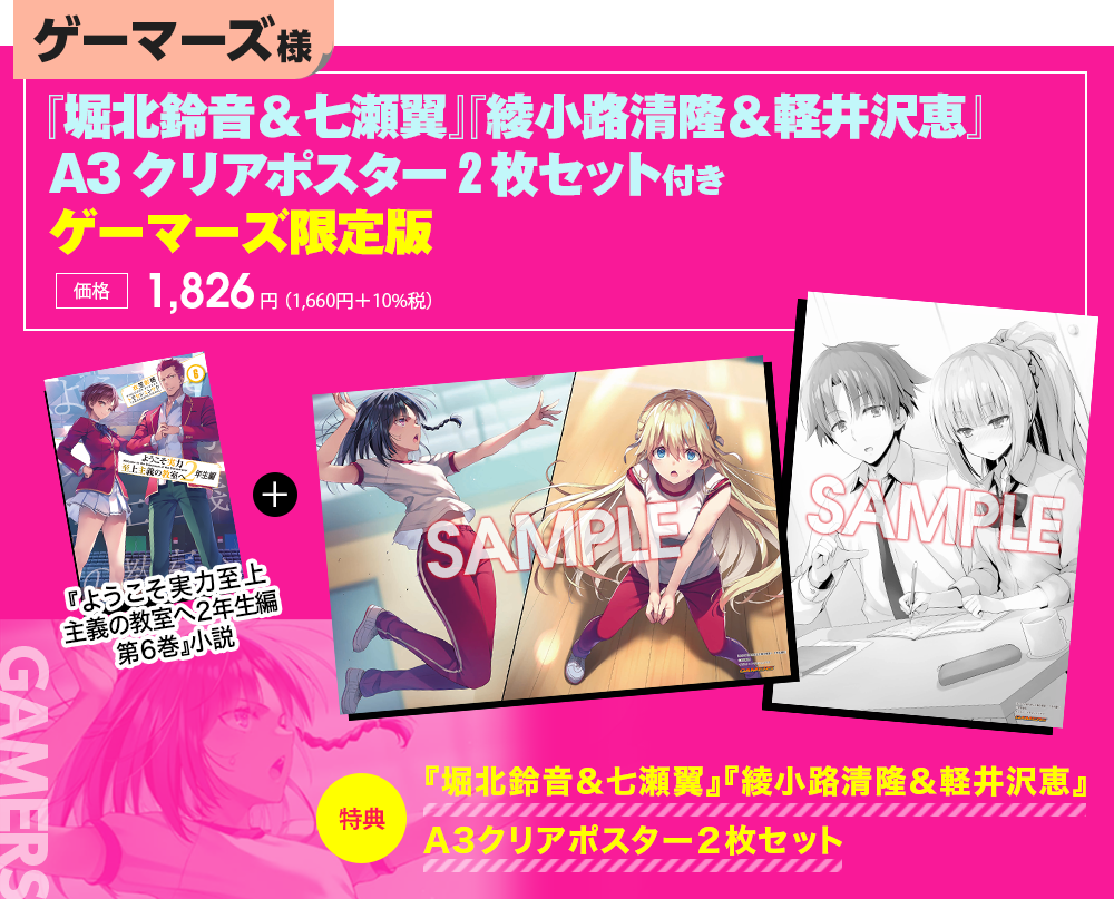 2年生編第6巻特典情報 | 特典情報 | MF文庫J『ようこそ実力至上主義の