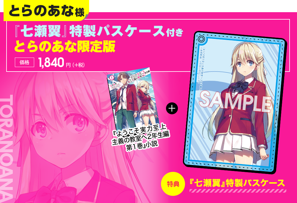 2年生編第1巻特典情報 | 特典情報 | MF文庫J『ようこそ実力至上主義の