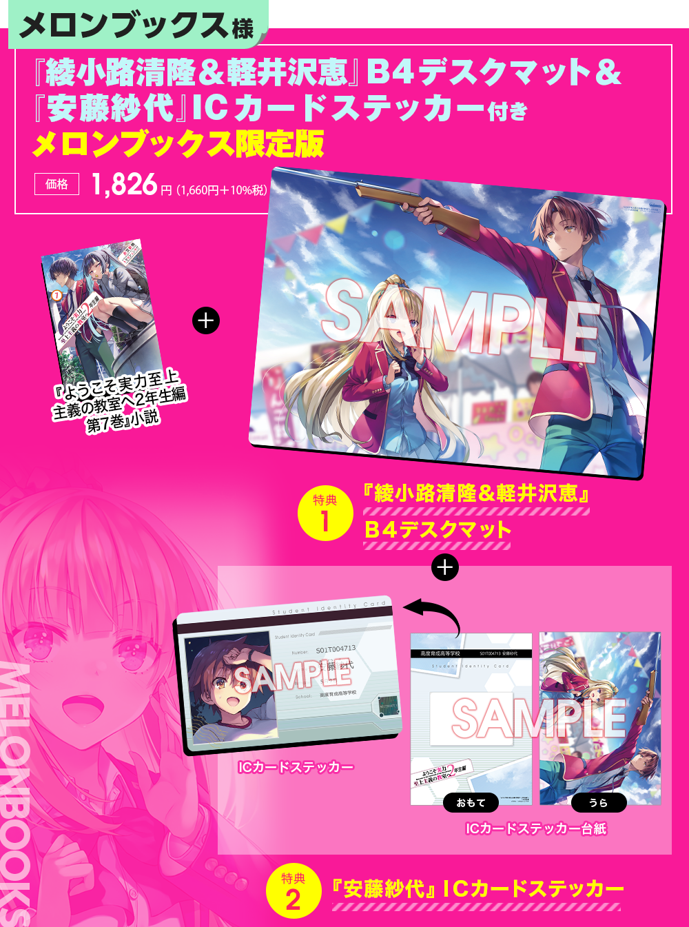 2年生編第7巻特典情報 | 特典情報 | MF文庫J『ようこそ実力至上主義の