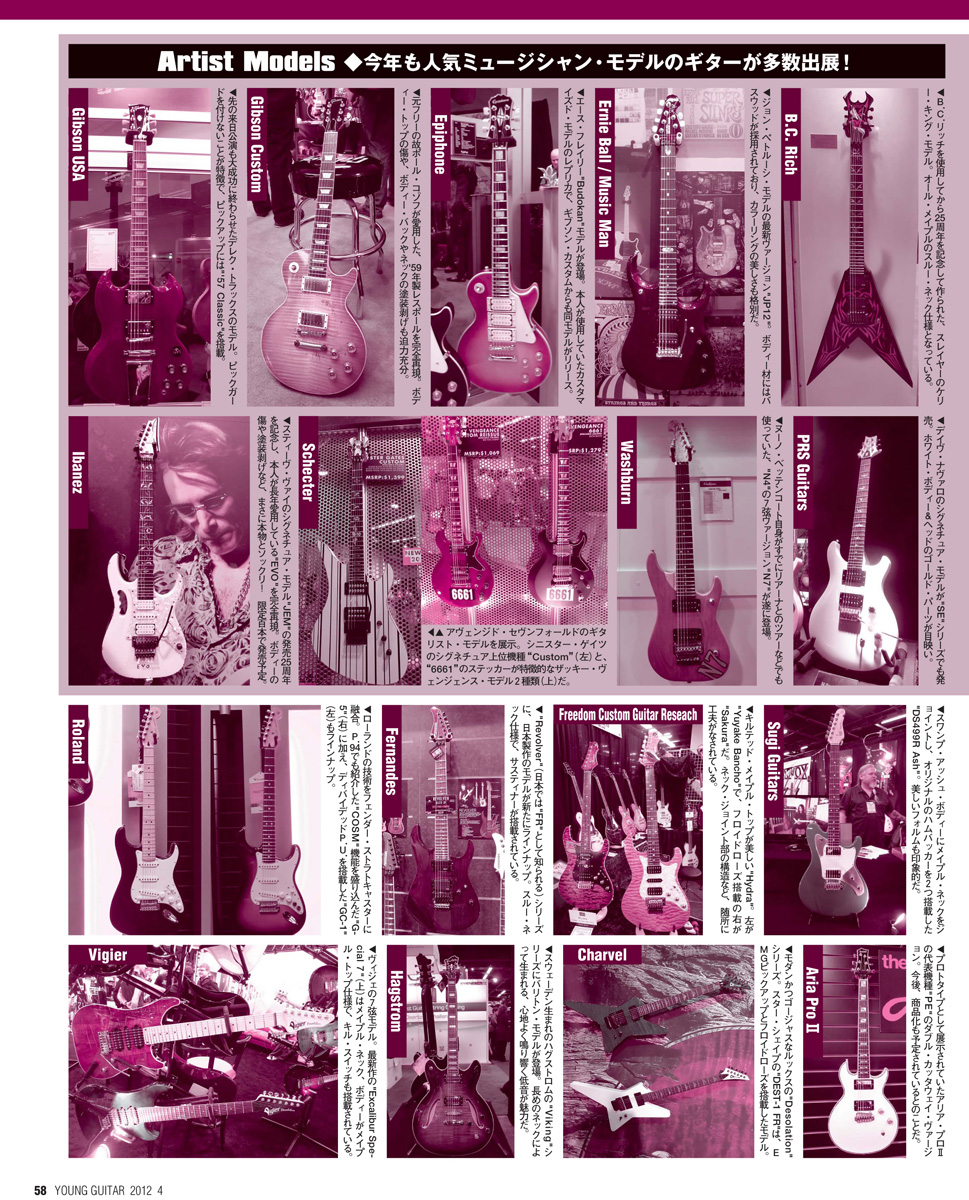 YOUNG GUITAR 2012年4月号 – YOUNG GUITAR