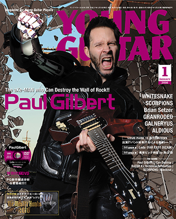 YOUNG GUITAR 2016年1月号 – YOUNG GUITAR