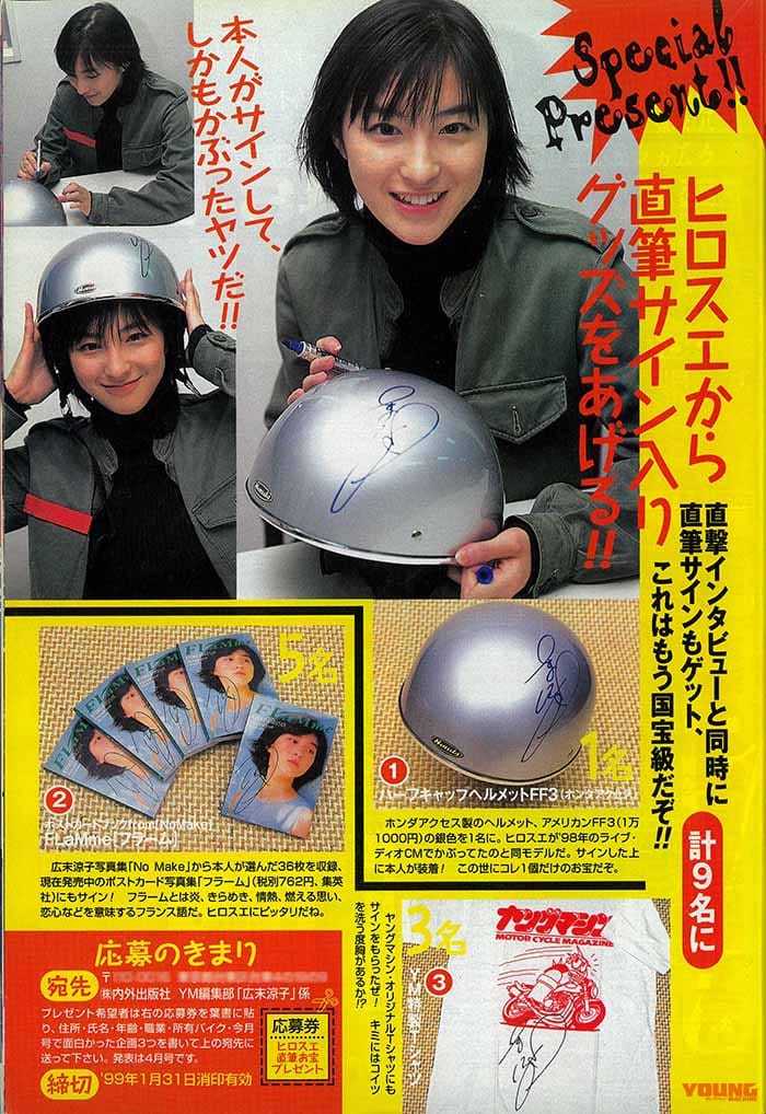 画像 No.2/14] 広末涼子チャンが巻頭に登場！ 痛快ハイパーVTEC!! YM