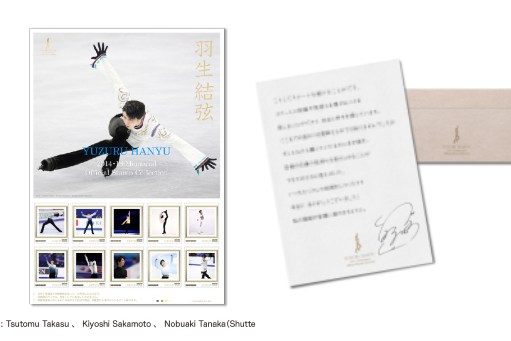 羽生結弦メモリアルフレーム切手セット」は、ゆづからの手紙付き