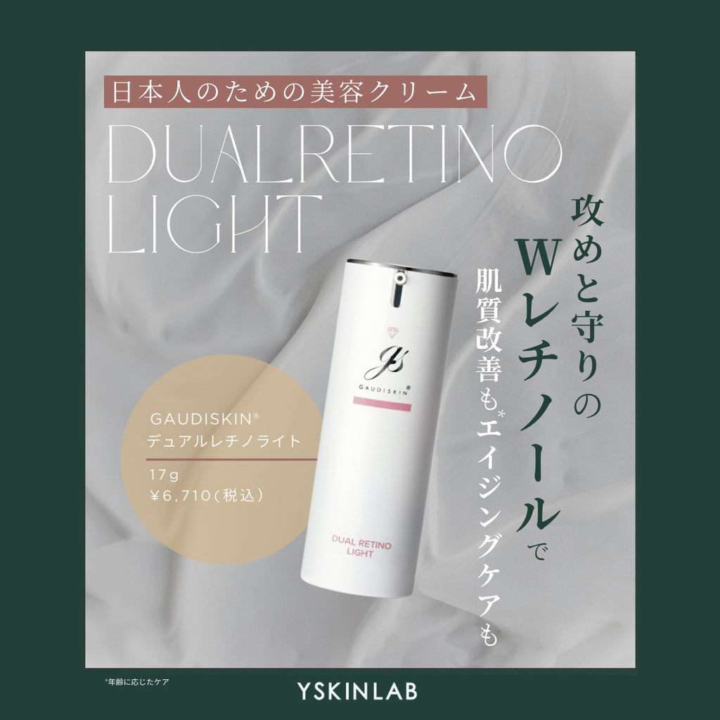 ガウディスキン エクラリバイブ｜ドクターズコスメ専門通販サイトの