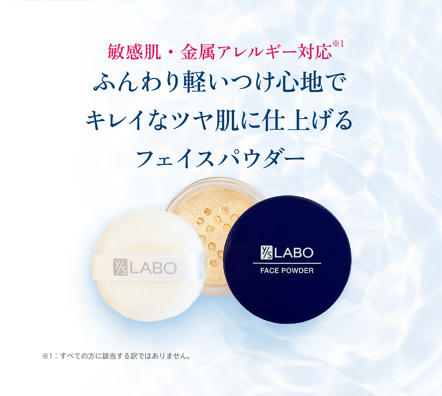 ワイエスラボ フェイスパウダー｜【公式】本当の無添加化粧品