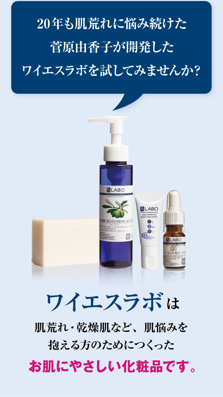 スキンケア トライアルキット｜本当の無添加化粧品 [ワイエスラボ]