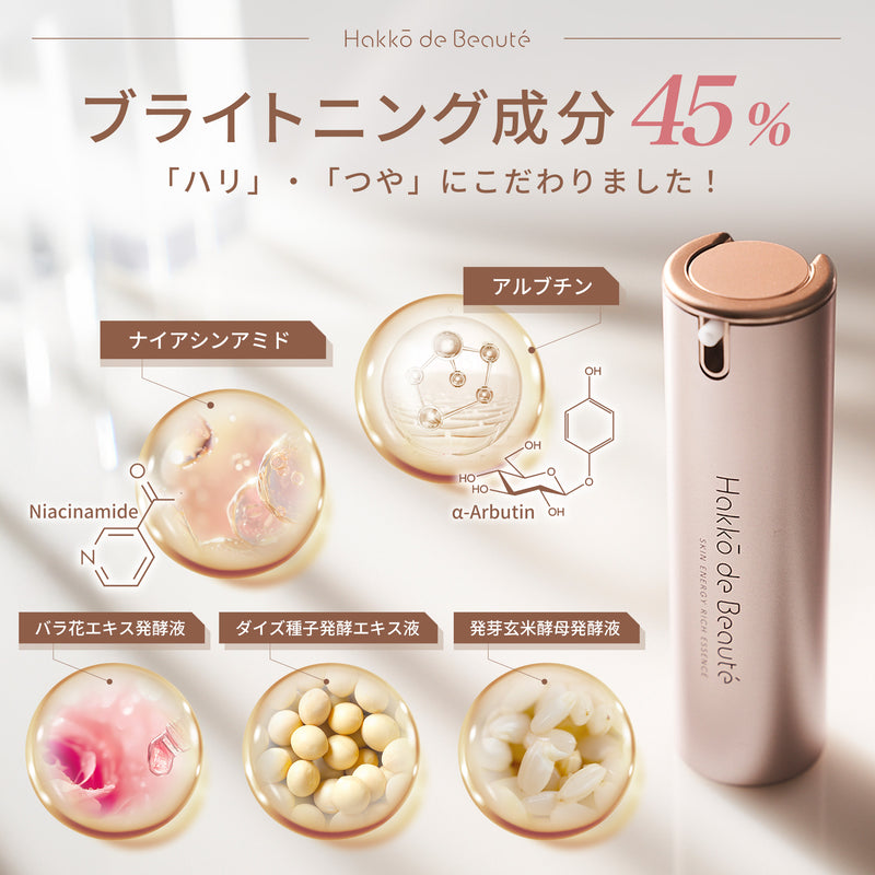 HB スキン エナジー リッチ 発酵エッセンス 30ml – YSTELLA