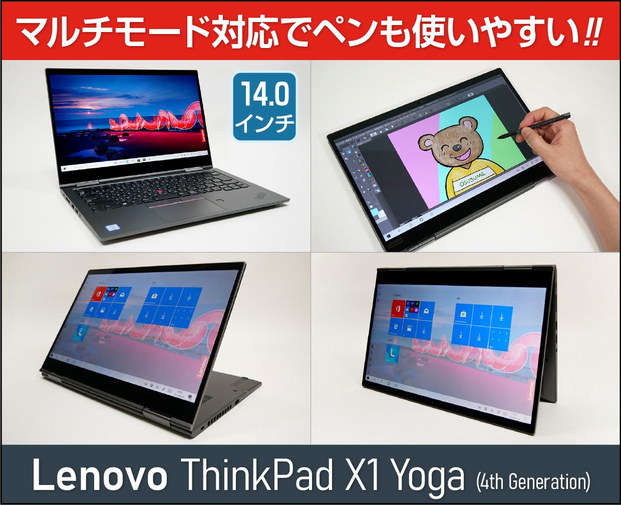 レノボ「ThinkPad X1 Yoga（2019）」の実機レビュー！魅力が多い