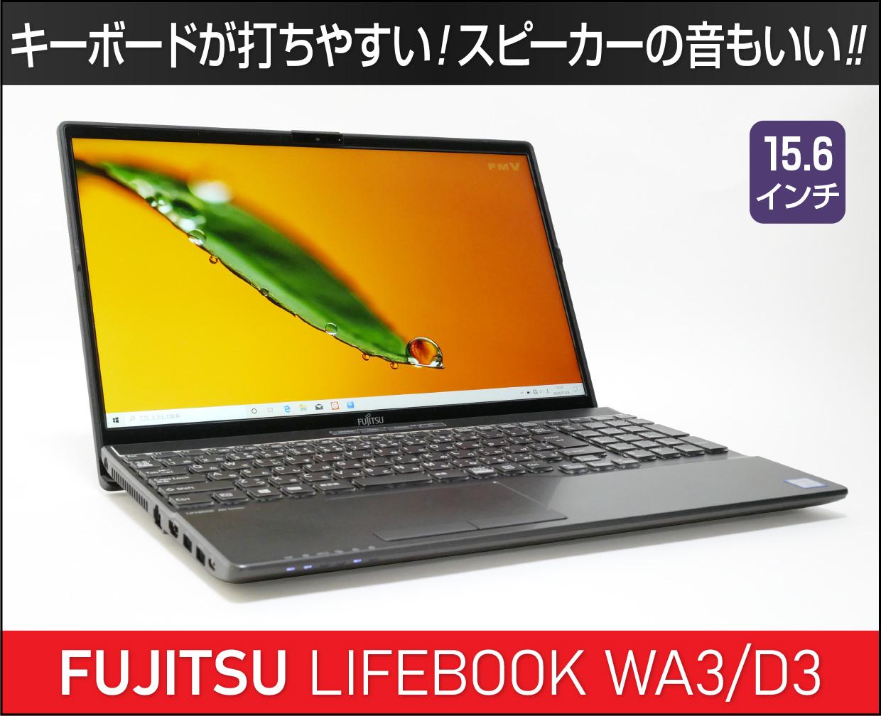 富士通 LIFEBOOK WA3/D3【AHシリーズ】の実機レビュー！タイピングし