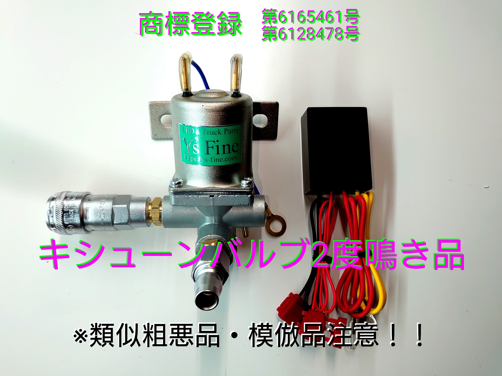 キシューン 排気バルブ 24V オリジナルガードリレーセット ワンタッチ