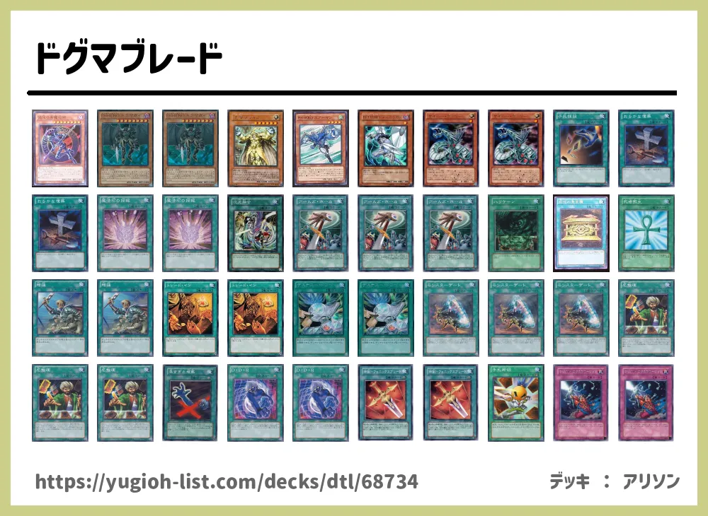 最高レアリティ】ドグマブレード デッキ 遊戯王 高レアリティ ドグマ