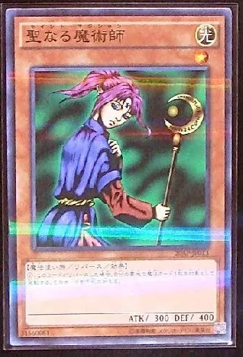 聖なる魔術師(セイントマジシャン)カード効果・評価・価格(最安値