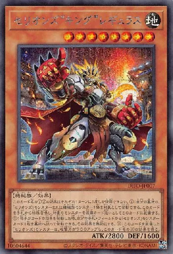 セリオンズ“キング”レギュラス(セリオンズキングレギュラス)カード効果