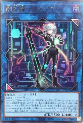 閃刀姫－カメリア(セントウキカメリア)カード効果・評価・価格(最安値