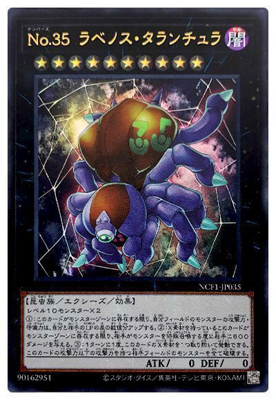 No35ラベノスタランチュラ【UR】〈NCF1-JP035〉 | 福福トレカ 遊戯王専門店