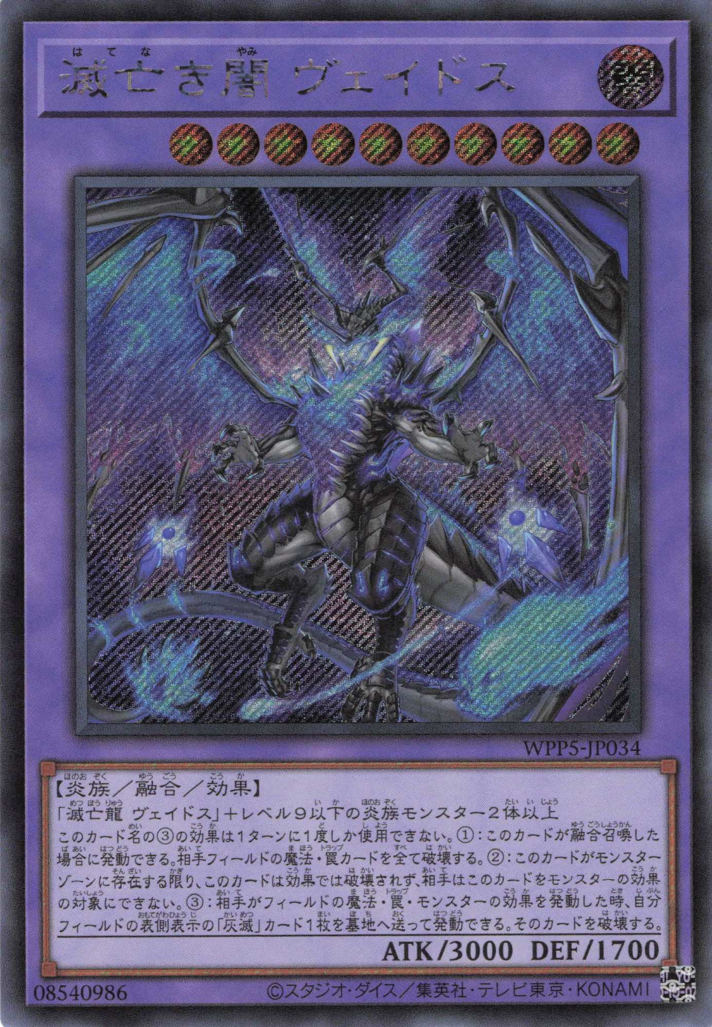 滅亡き闇ヴェイドス【SE】〈WPP5-JP034〉 | 福福トレカ 遊戯王専門店