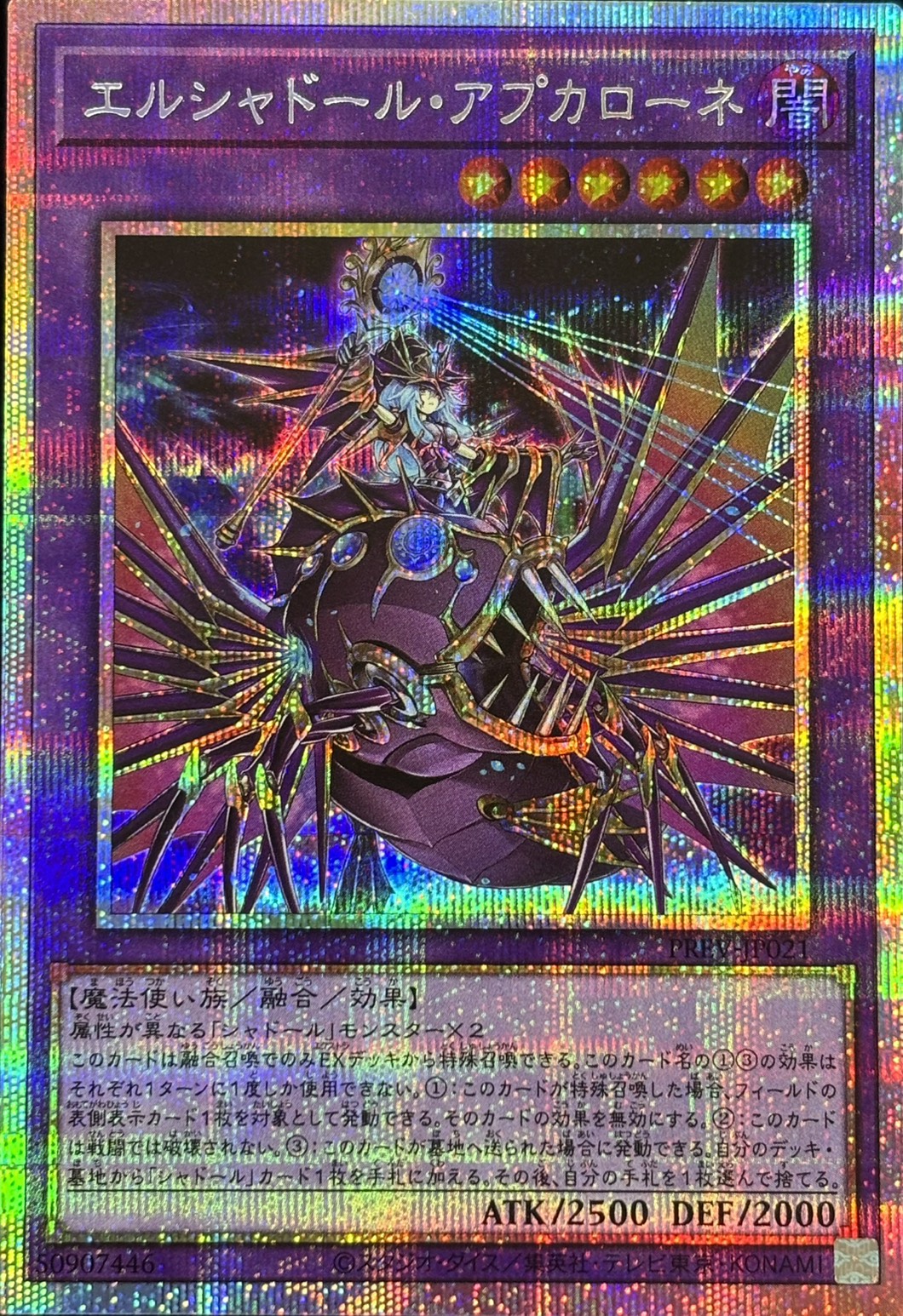 プリズマティックシークレットレア | 福福トレカ 遊戯王専門店