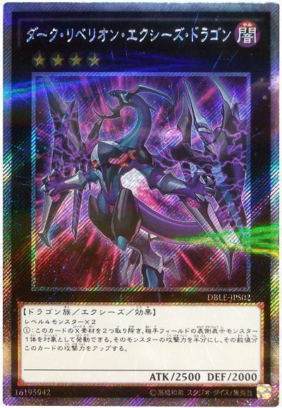 ダークリベリオンエクシーズドラゴン【EXSE】〈DBLE-JPS02〉 | 福福