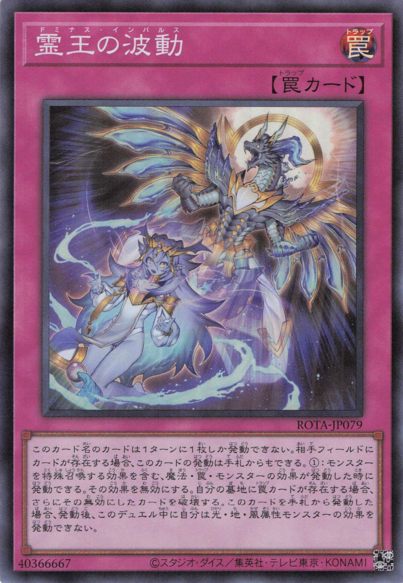 遊戯王 霊王の波動 クオシク ① 霊王の波動・クオシク 霊王の波動