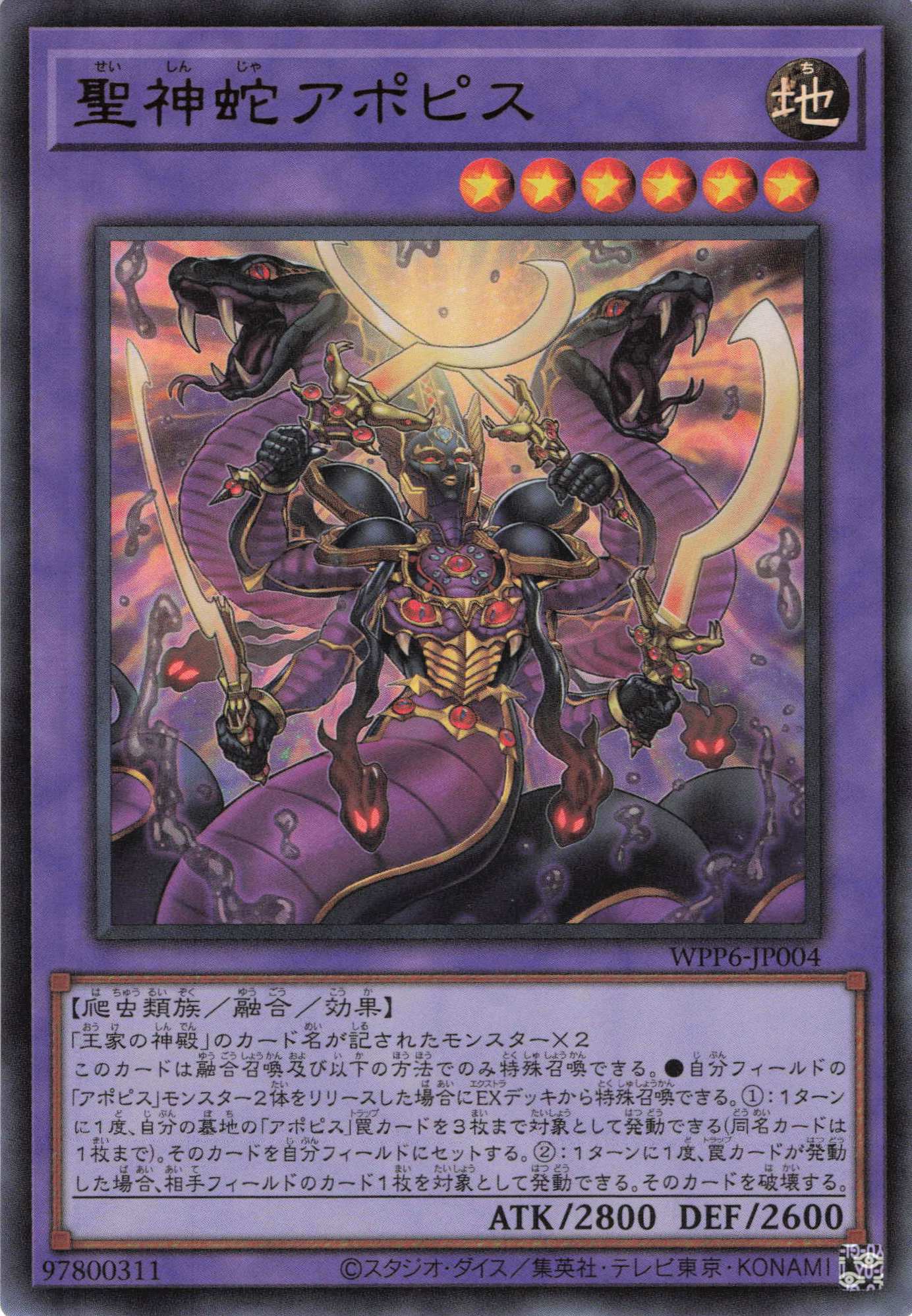 聖神蛇アポピス【UR】〈WPP6-JP004〉 | 福福トレカ 遊戯王専門店