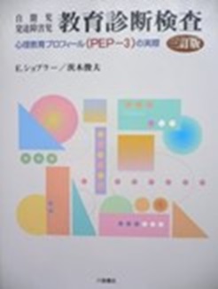 PEP-3とTTAPについて | 特定非営利活動法人ゆいねっと新居浜