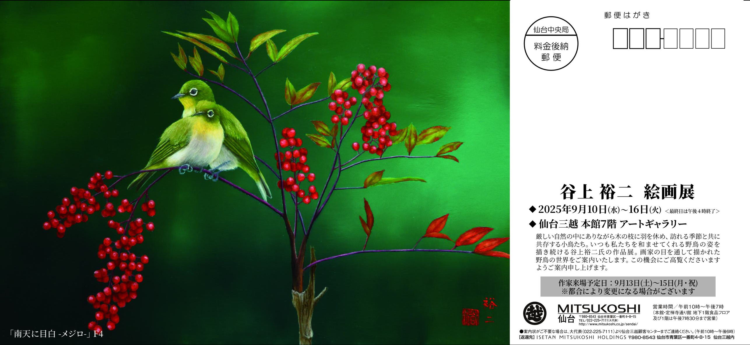 YUJI TANIGAMI | With Nature | 絵と写真で綴る生きものたちの世界