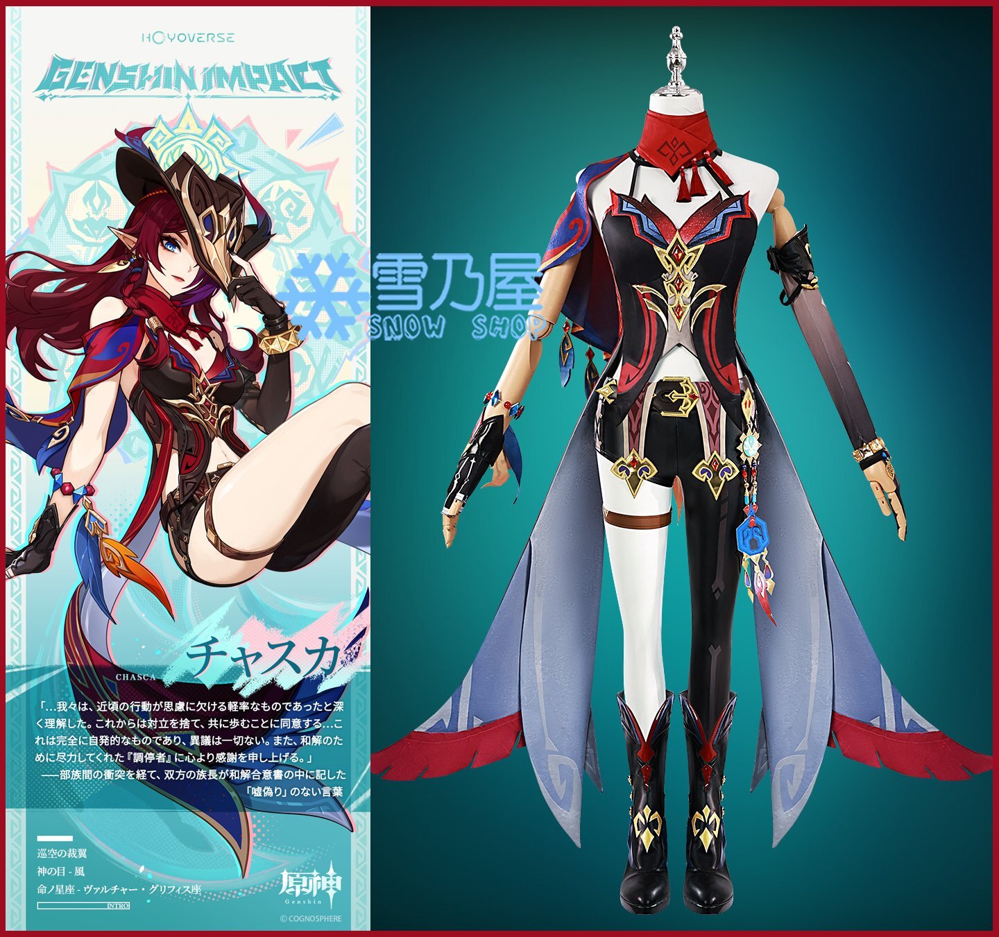 原神 チャスカ コスプレ衣装