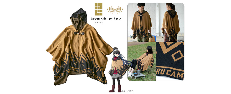 五泉ニットブランド mino(みの) 志摩リン焚火ポンチョ - グッズ
