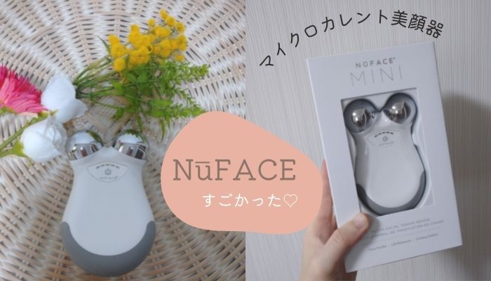 NuFACE Mini(ニューフェイスミニ)美顔器の本音口コミ｜使い方や効果は