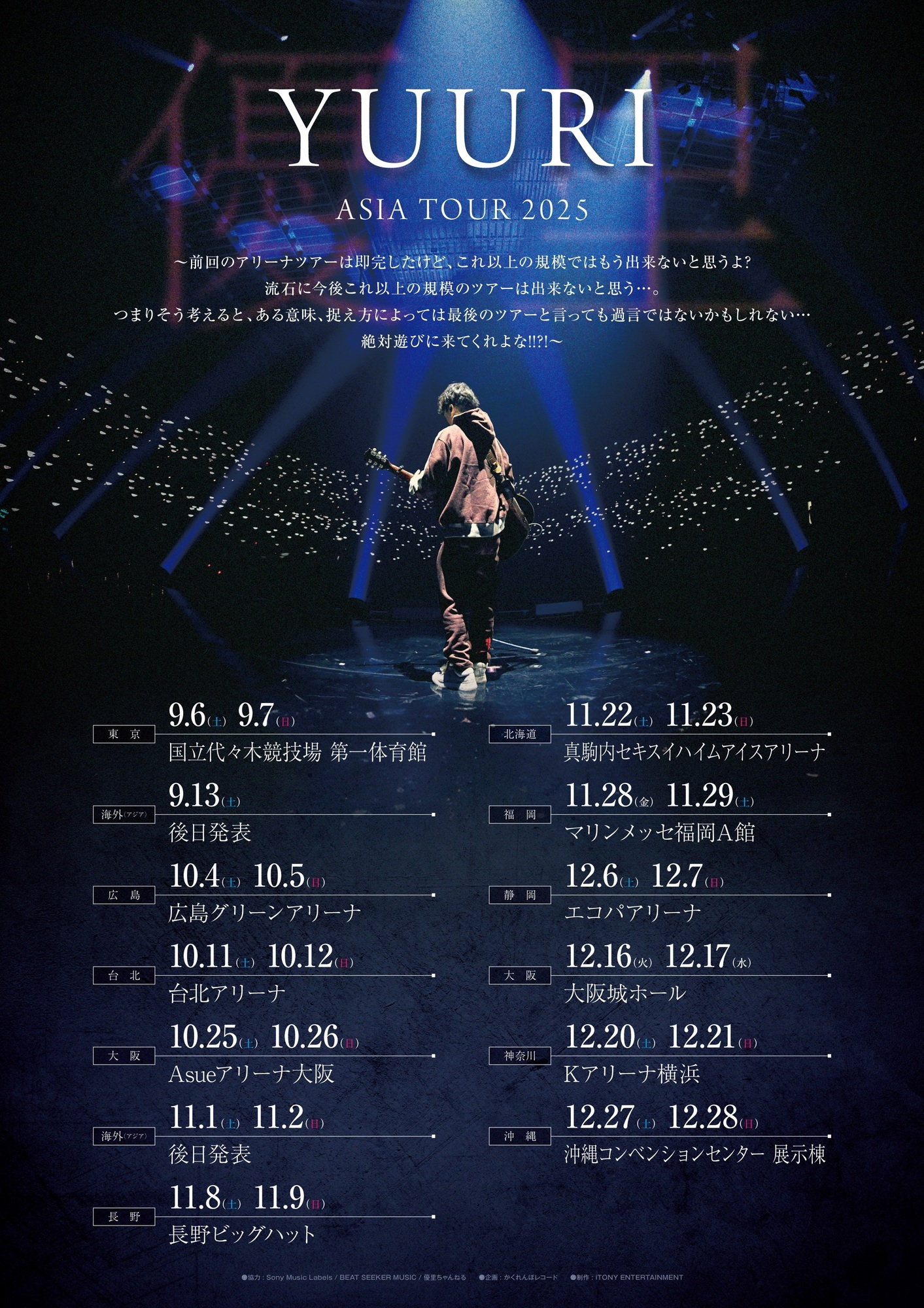 ゆーりんち限定最速抽選先行】『YUURI ASIA TOUR 2025』 | ゆーりんち