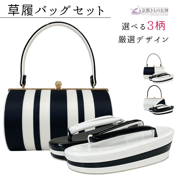 販売】履物・バッグ｜【公式】京都きもの友禅オンラインストア / 振袖