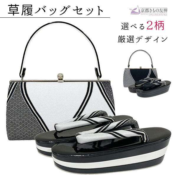 z2213002】草履バッグセット 2点セット モノトーン 三段 厚底 エナメル