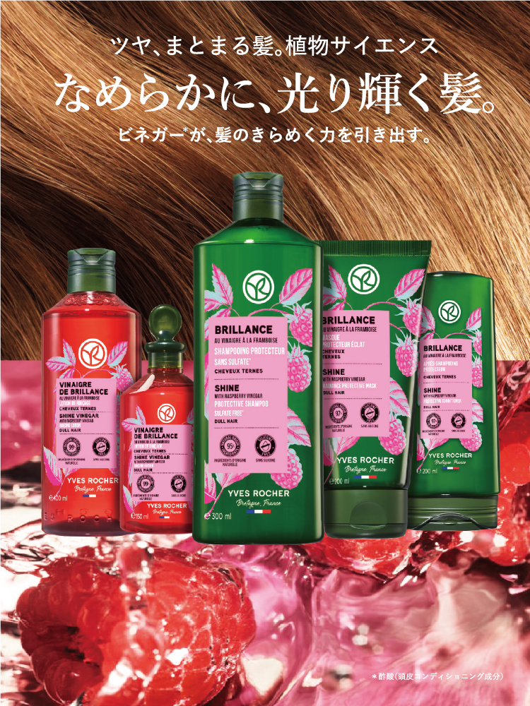 イヴ・ロシェ公式オンラインストア | フランスNo.1ビューティーケア