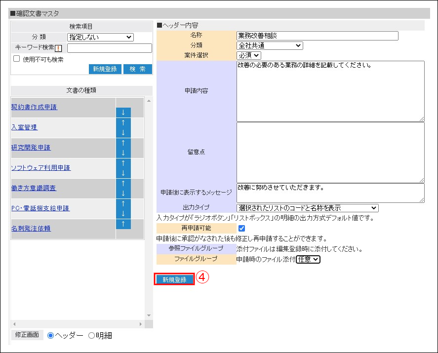 文書管理】確認文書マスタ 新規作成 – ZACヘルプセンター