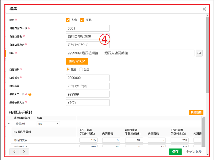 2.0.15～】自社口座マスタ – ZACヘルプセンター