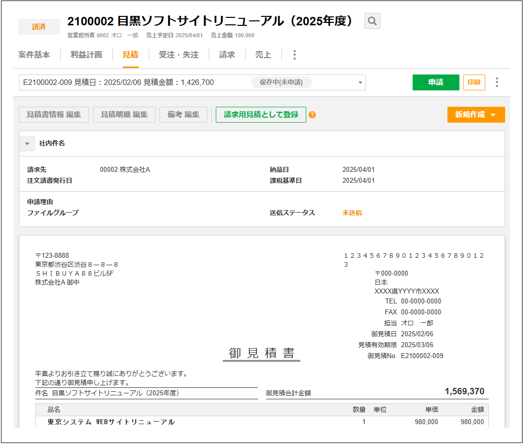 2.0.19～】「見積」の画面構成・仕様 – ZACヘルプセンター