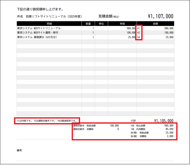 2.0.19～】見積書の明細を編集する – ZACヘルプセンター