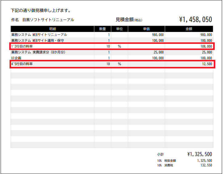 2.0.19～】見積書の明細を編集する – ZACヘルプセンター
