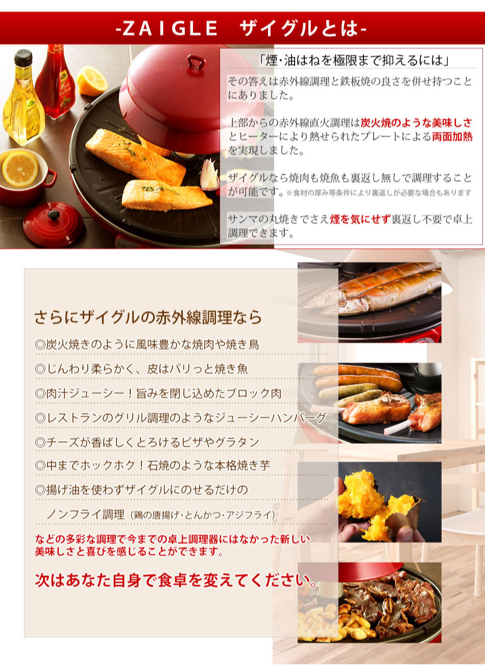 ZAIGLE 赤外線ロースターレッド 取扱説明書、レシピ付き