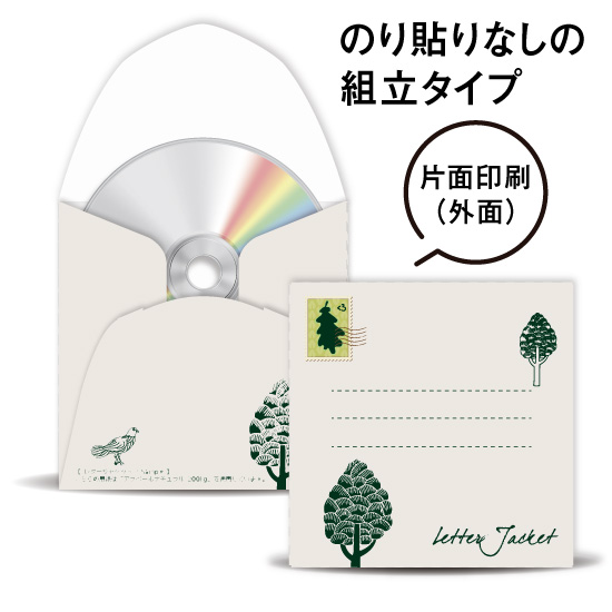 レタージャケット 印刷 (片面印刷) / CD紙ジャケット印刷専門店の