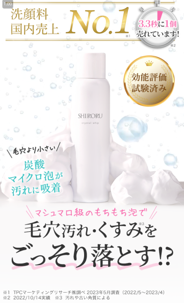 SHIRORU（シロル）クリスタルホイップを使ってみた私の口コミ体験談