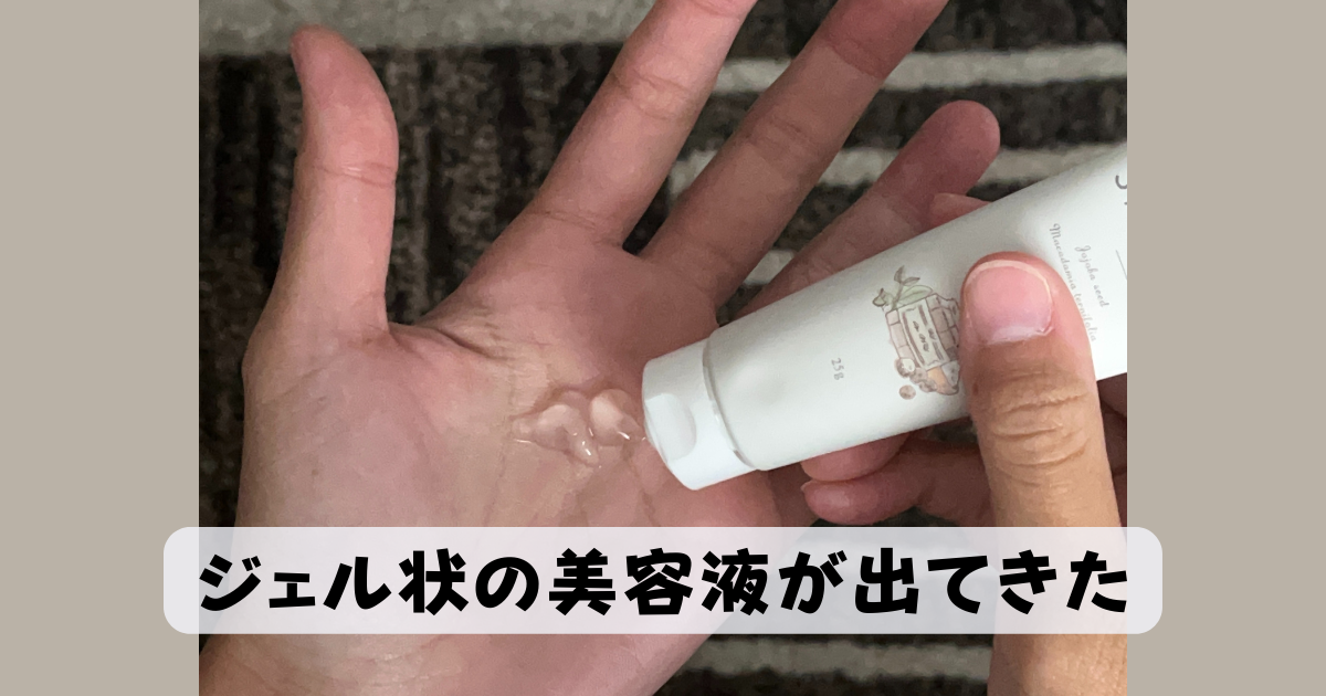 効果なし？】Siro jam（シロジャム）を使ってみた私の口コミ体験談