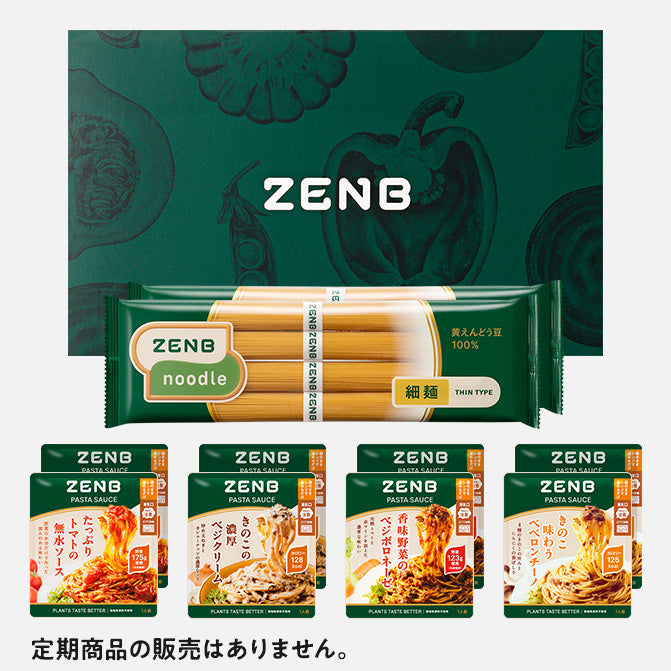 ギフトボックス入り 8食 細麺 ゼンブヌードル(2袋)＋8食 パスタソース